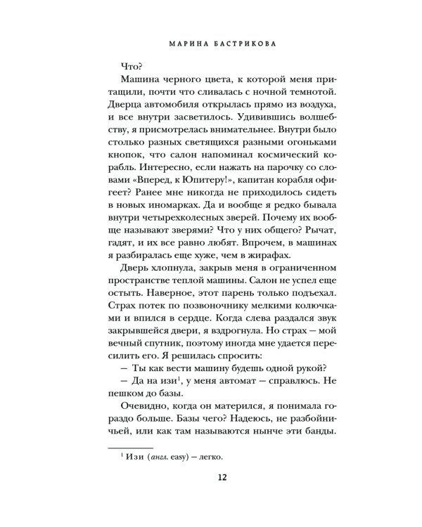 Киберспортсмен и недотрога: роман