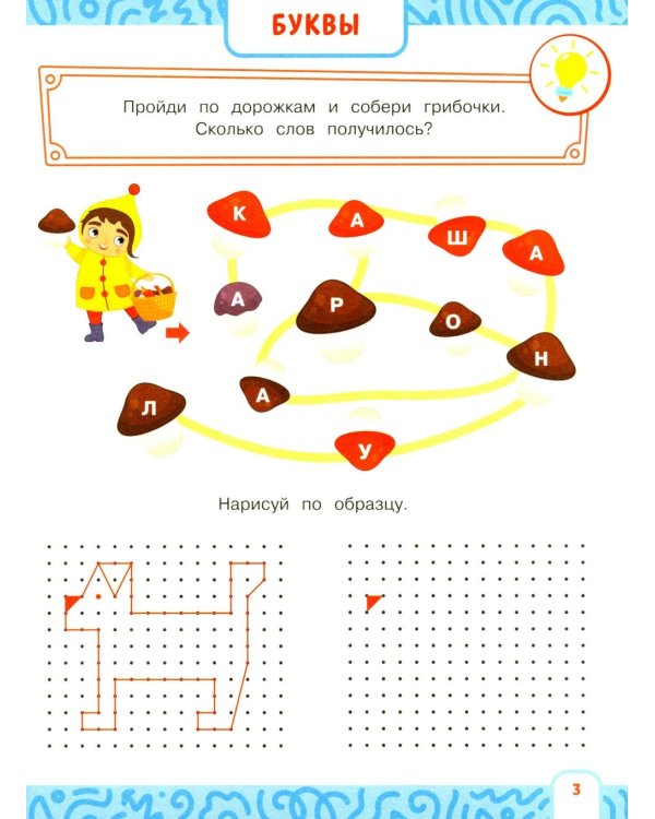 Дополнительное изображение книги «Альбом-тренажер. Развиваем скорочтение с 5 лет»