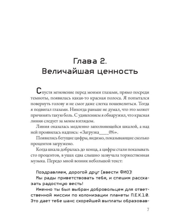 Должник: Фантастический роман