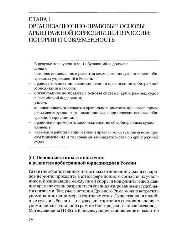 Арбитражное процессуальное право: Учебник для вузов