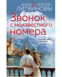 Звонок с неизвестного номера