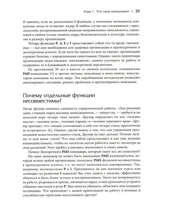 Развитие лидеров: Как понять свой стиль управления и эффективно общаться с носителями иных стилей