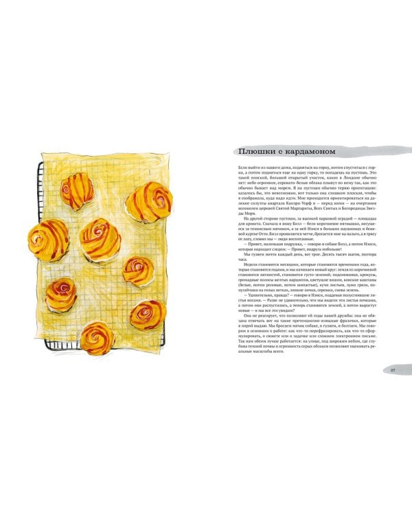 Год чудес (рецепты про любовь, печаль и взросление)