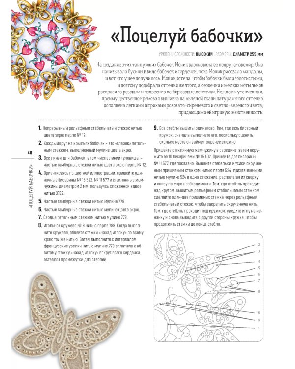 Вышиваем мандалы в разных техниках: Более 60 видов стежков