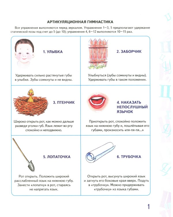 Автоматизация звука "Ц" в игровых упражнениях. Альбом дошкольника