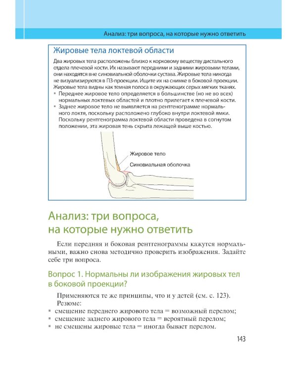 Неотложная радиология. Клиническое руководство