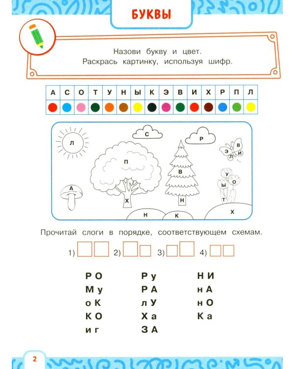 Дополнительное изображение книги «Альбом-тренажер. Развиваем скорочтение с 5 лет»