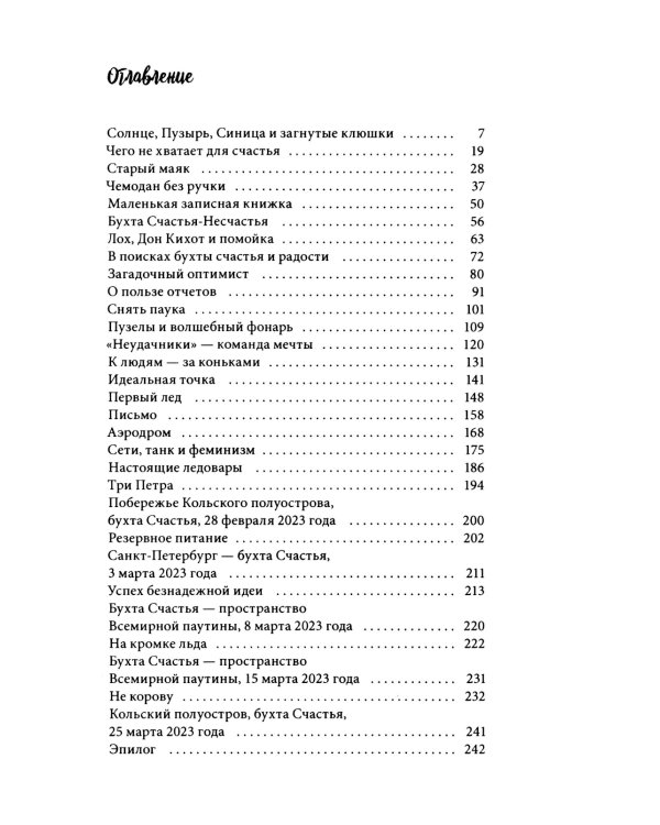 Неудачники — команда мечты