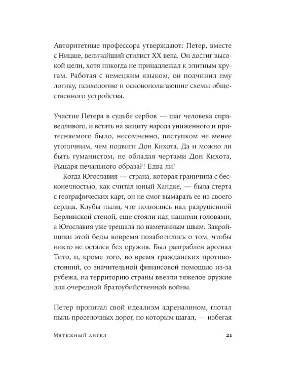 Мятежный ангел