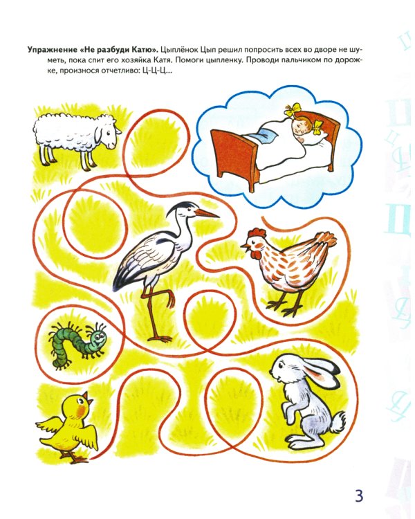 Автоматизация звука "Ц" в игровых упражнениях. Альбом дошкольника