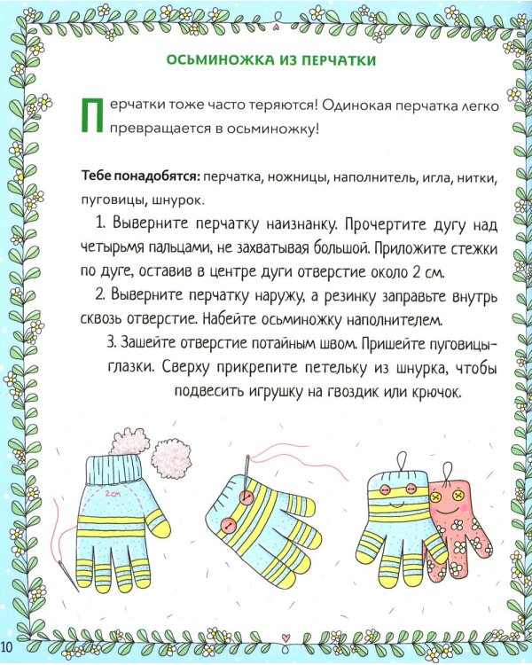 Православная девочка: Секреты и ответы, задания, лабиринты, поделки. 3-е изд