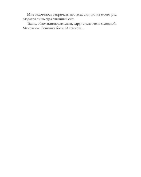 Должник: Фантастический роман