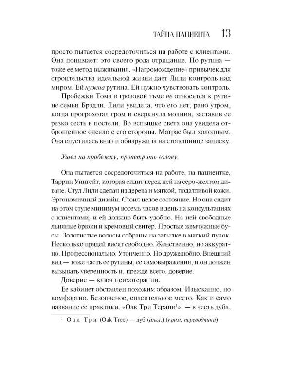 Тайна пациента