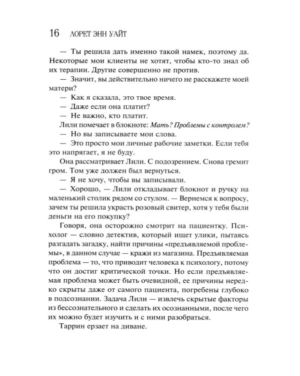 Тайна пациента