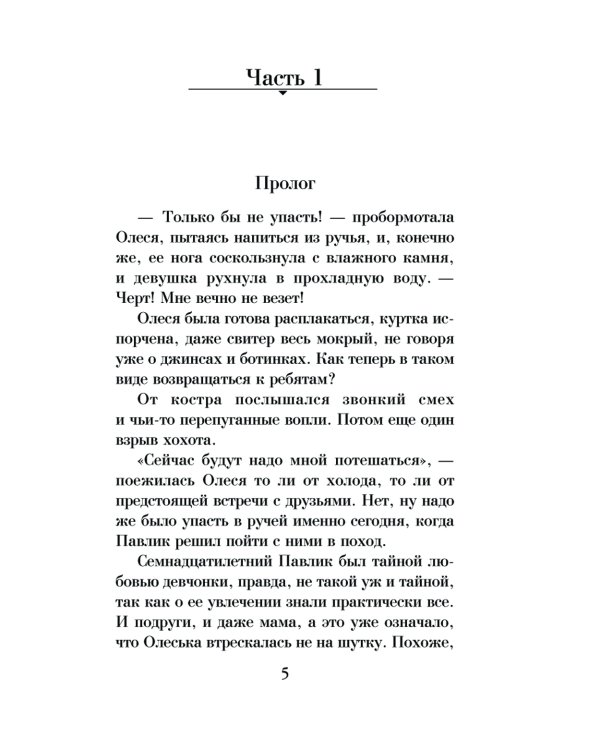 Проклятие орхидей