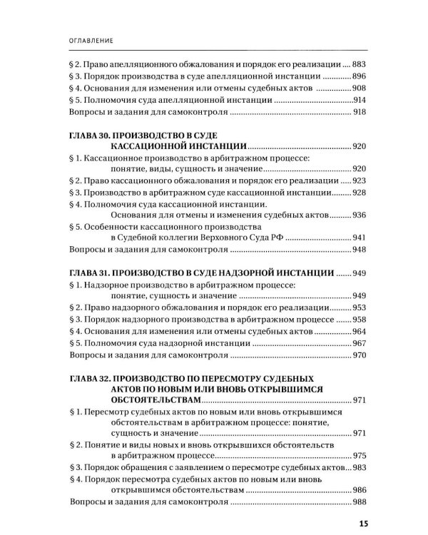 Арбитражное процессуальное право: Учебник для вузов