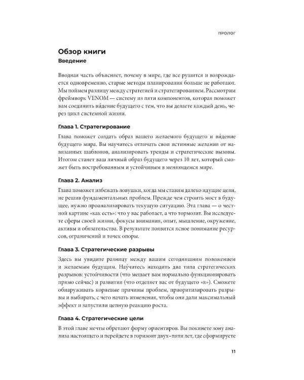Стратегия без иллюзий. Как управлять своей жизнью, чтобы обрести устойчивость и достигать большего в условиях перемен