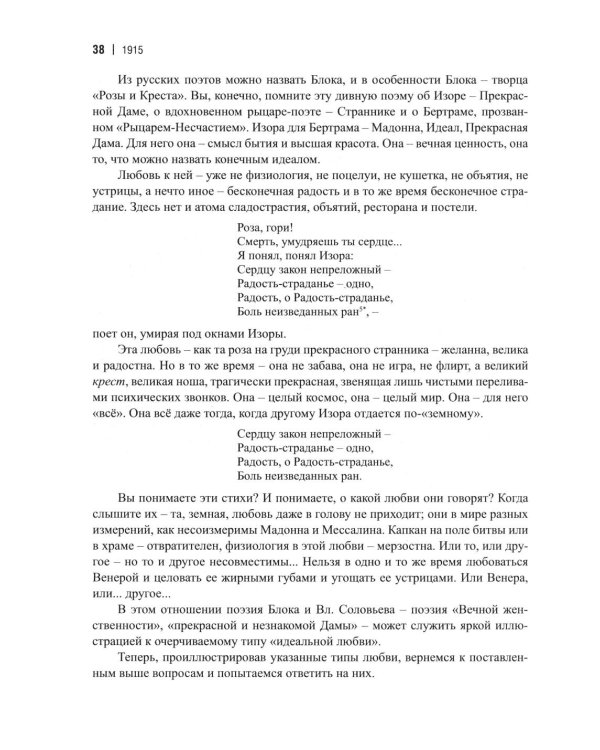 Сочинения (1915-1917)
