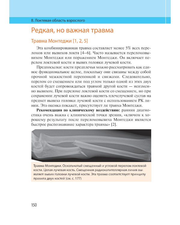 Неотложная радиология. Клиническое руководство