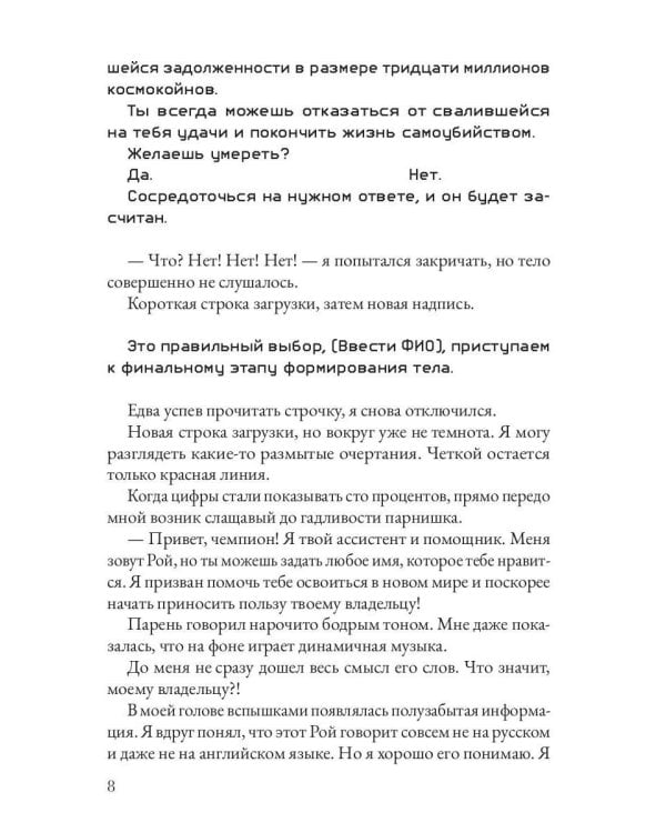 Должник: Фантастический роман