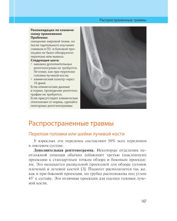 Неотложная радиология. Клиническое руководство