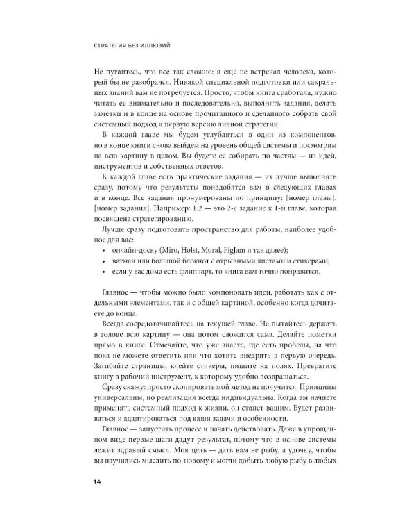 Стратегия без иллюзий. Как управлять своей жизнью, чтобы обрести устойчивость и достигать большего в условиях перемен