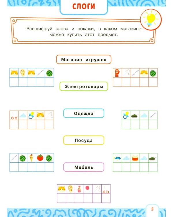 Дополнительное изображение книги «Альбом-тренажер. Развиваем скорочтение с 5 лет»