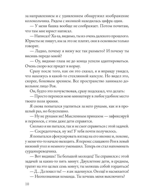 Должник: Фантастический роман