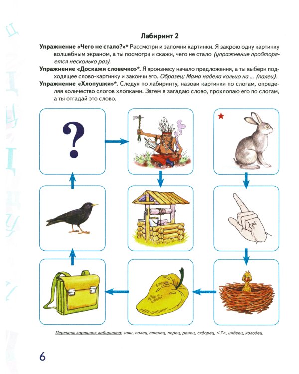Автоматизация звука "Ц" в игровых упражнениях. Альбом дошкольника