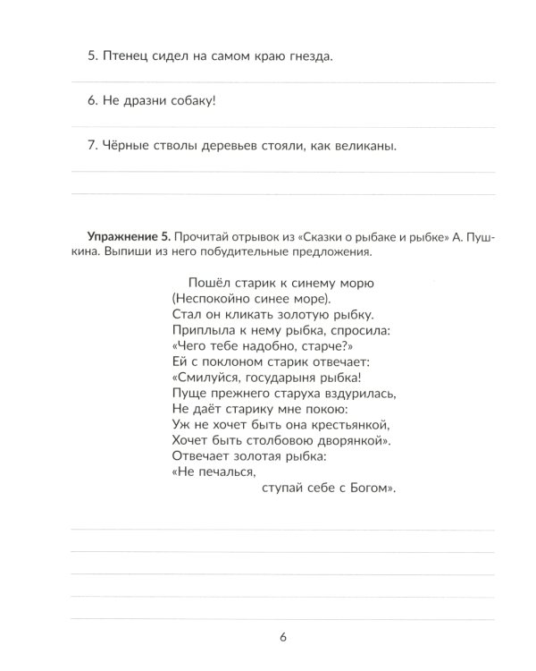 Правила и упражнения по русскому языку: Учимся ставить знаки препинания. 3-4 кл