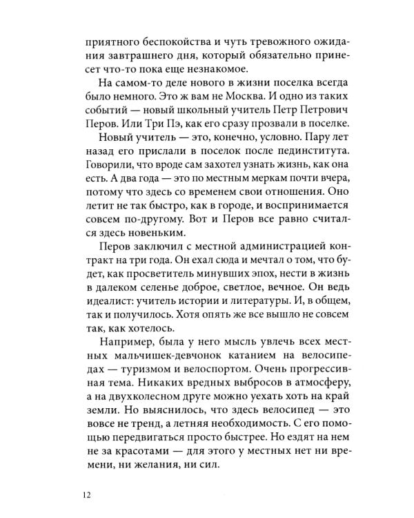 Неудачники — команда мечты