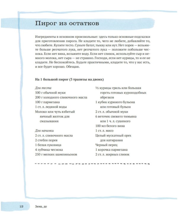 Год чудес (рецепты про любовь, печаль и взросление)