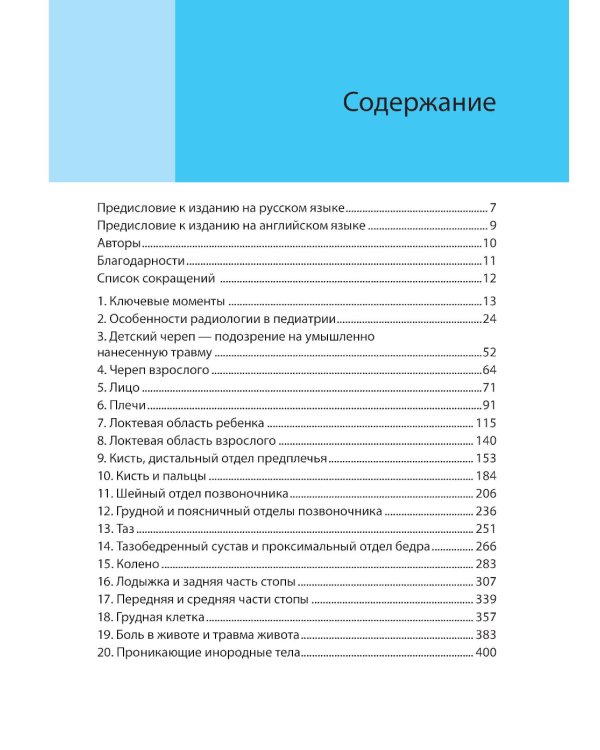 Неотложная радиология. Клиническое руководство