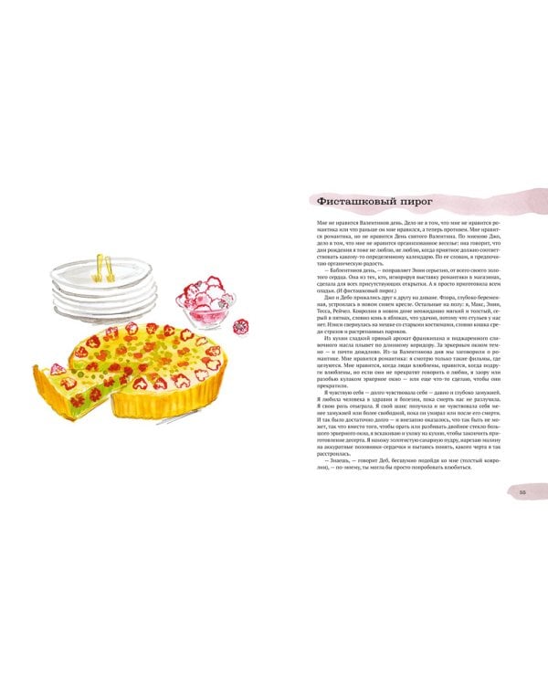 Год чудес (рецепты про любовь, печаль и взросление)