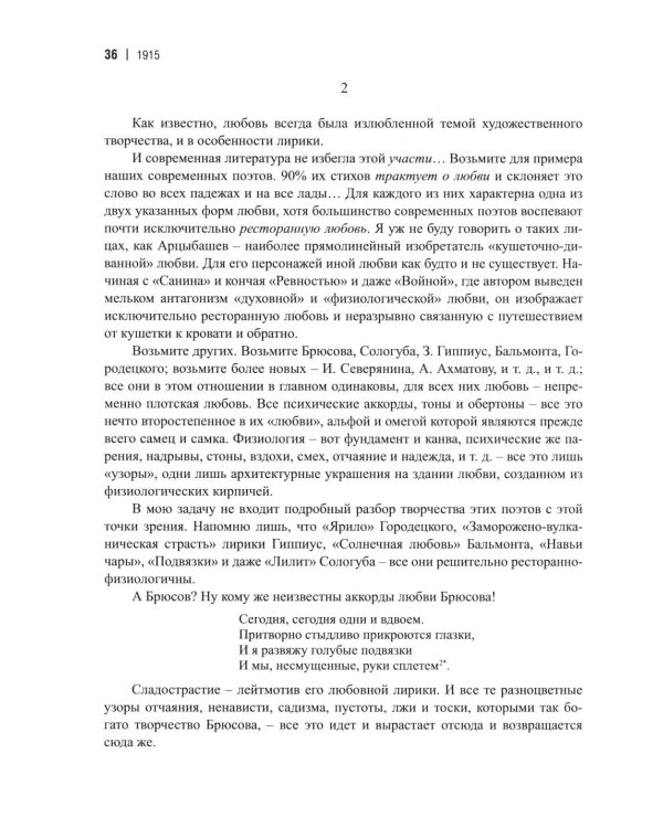 Сочинения (1915-1917)