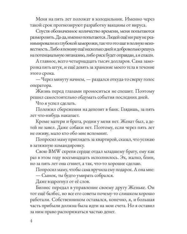 Должник: Фантастический роман