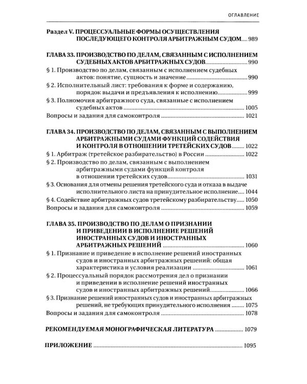 Арбитражное процессуальное право: Учебник для вузов