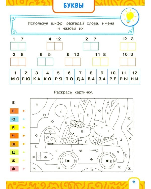 Дополнительное изображение книги «Альбом-тренажер. Развиваем скорочтение с 5 лет»