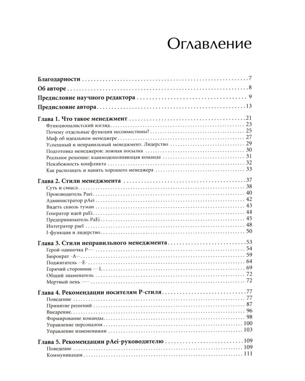 Развитие лидеров: Как понять свой стиль управления и эффективно общаться с носителями иных стилей
