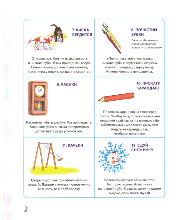 Автоматизация звука "Ц" в игровых упражнениях. Альбом дошкольника