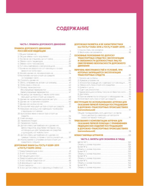 3 в 1. Все для сдачи экзамена в ГИБДД: ПДД, билеты, вождение со всеми изменениями на 2026 г