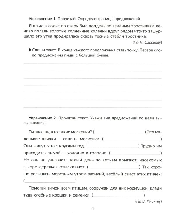 Правила и упражнения по русскому языку: Учимся ставить знаки препинания. 3-4 кл