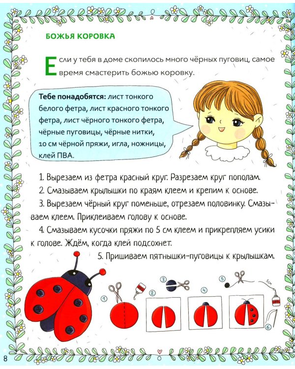 Православная девочка: Секреты и ответы, задания, лабиринты, поделки. 3-е изд
