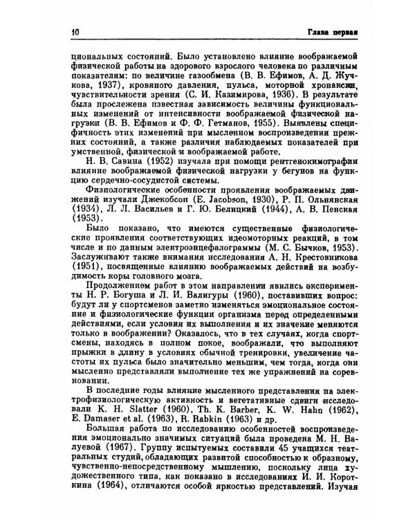 Моделирование состояний человека в гипнозе