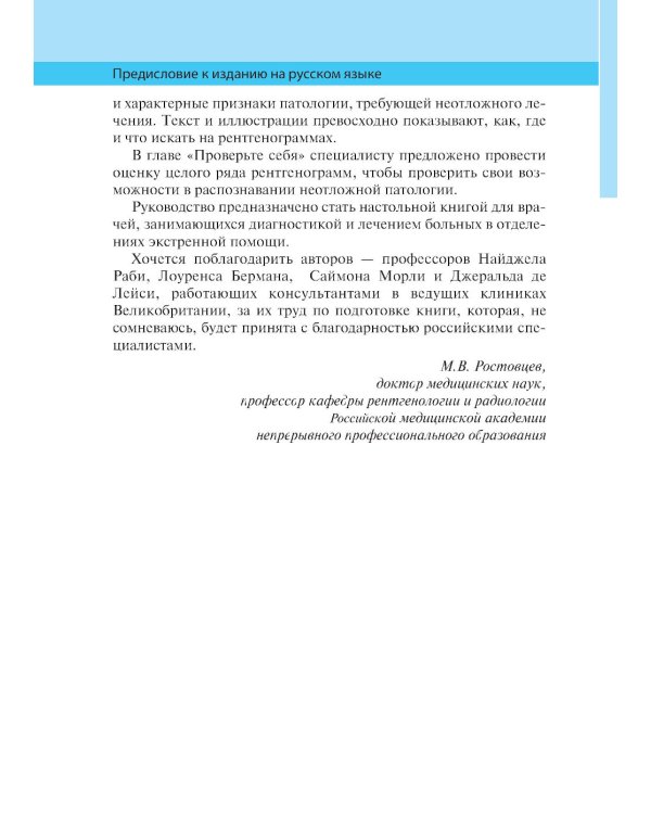 Неотложная радиология. Клиническое руководство