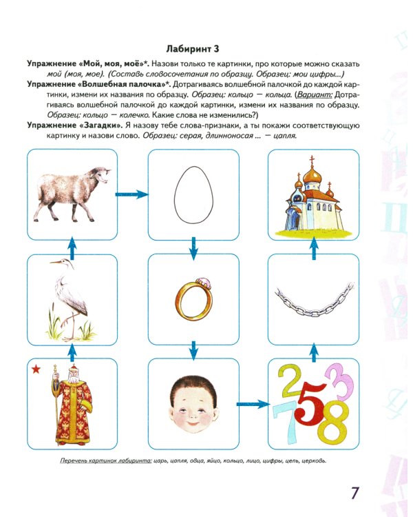 Автоматизация звука "Ц" в игровых упражнениях. Альбом дошкольника