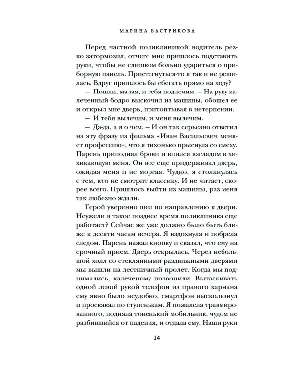 Киберспортсмен и недотрога: роман