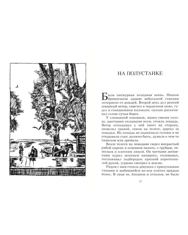 Осень в дубовых лесах. Рассказы