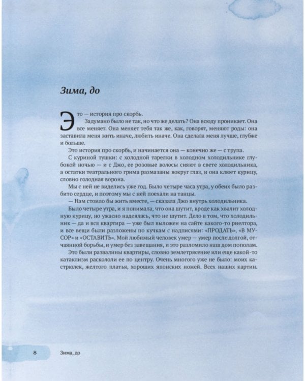 Год чудес (рецепты про любовь, печаль и взросление)