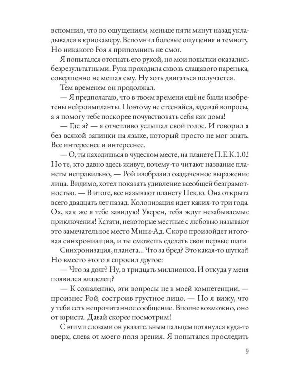 Должник: Фантастический роман